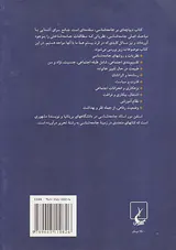 دیباچه ای بر جامعه شناسی